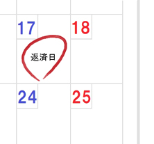 返済期限
